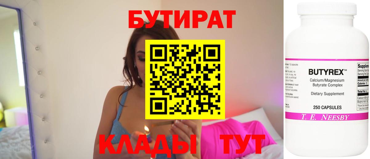 Сатка  Бутират оксибутират  Вход с VPN 