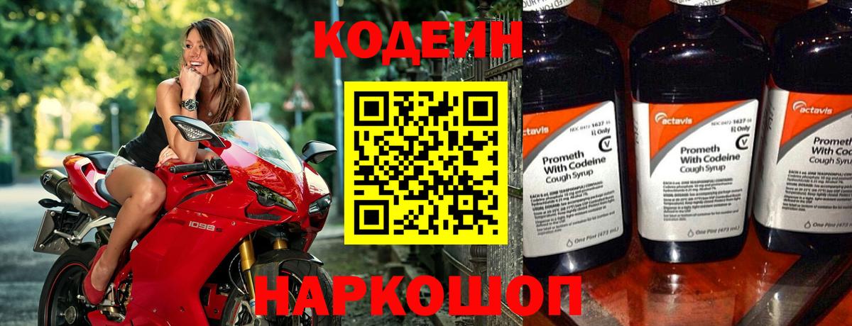 Сатка  Кодеиновый сироп Lean Purple Drank  Вход с VPN  Кодеин напиток Lean (лин) 