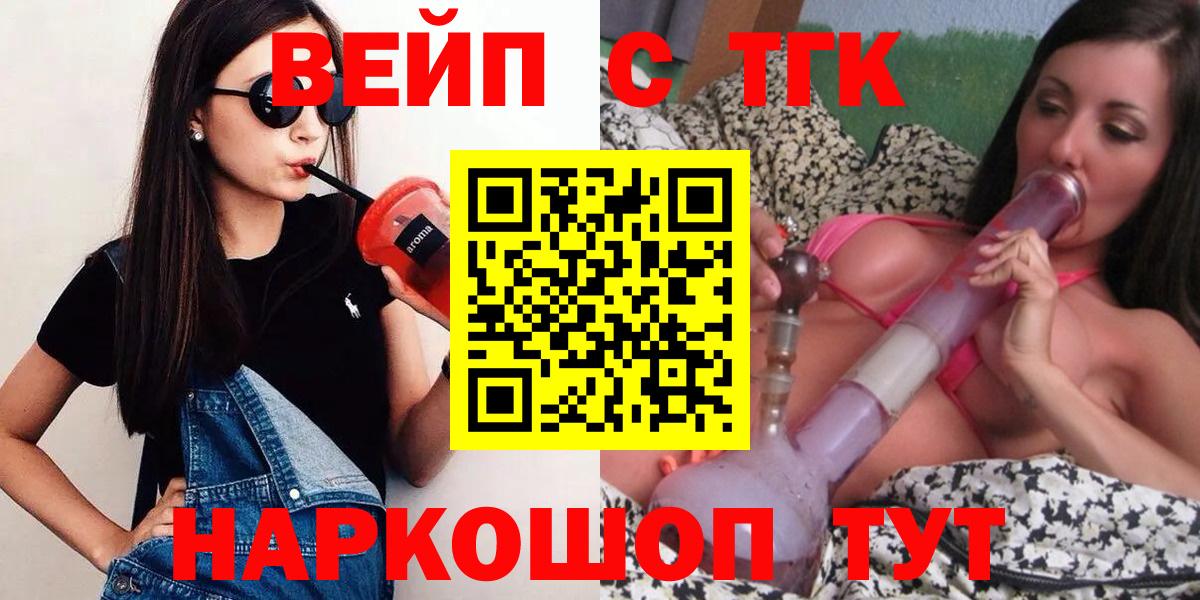 ТГК вейп с тгк Сатка